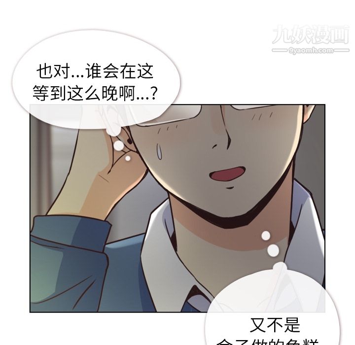 《郑主任为何这样》漫画最新章节第40话免费下拉式在线观看章节第【30】张图片