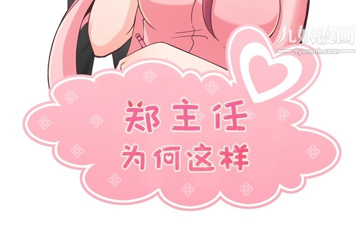 《郑主任为何这样》漫画最新章节第41话免费下拉式在线观看章节第【2】张图片