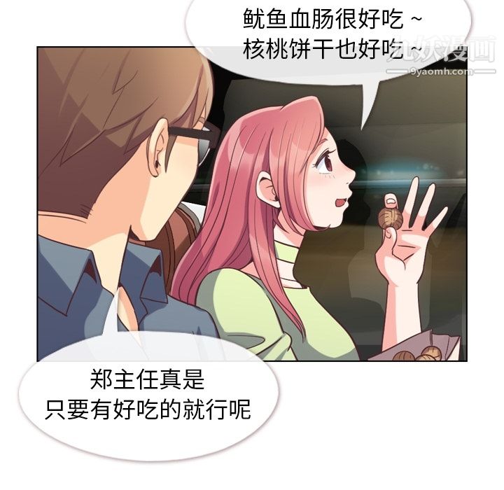 《郑主任为何这样》漫画最新章节第48话免费下拉式在线观看章节第【7】张图片