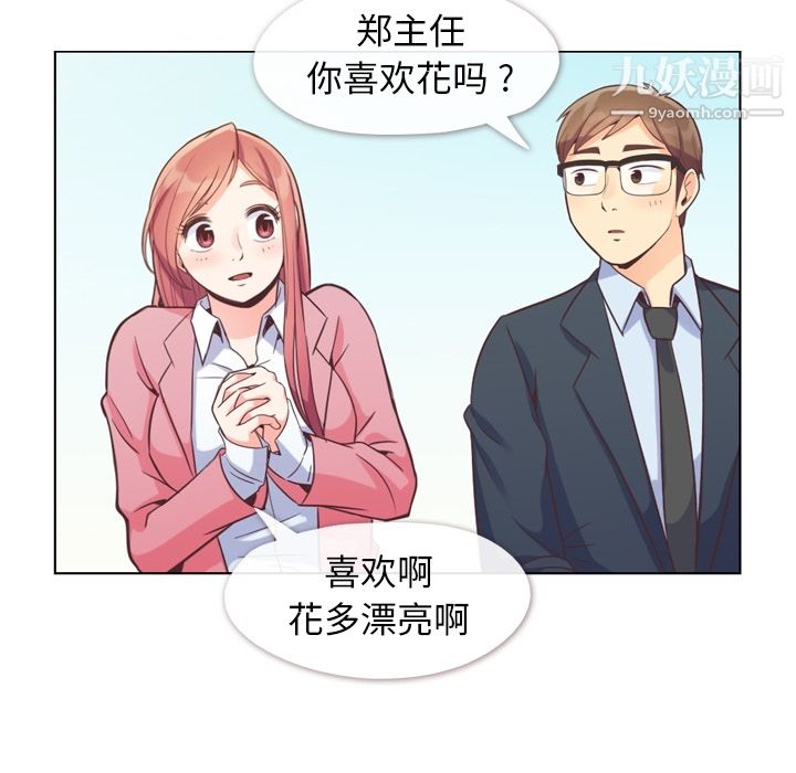 《郑主任为何这样》漫画最新章节第48话免费下拉式在线观看章节第【62】张图片