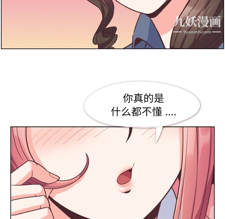 《郑主任为何这样》漫画最新章节第48话免费下拉式在线观看章节第【69】张图片