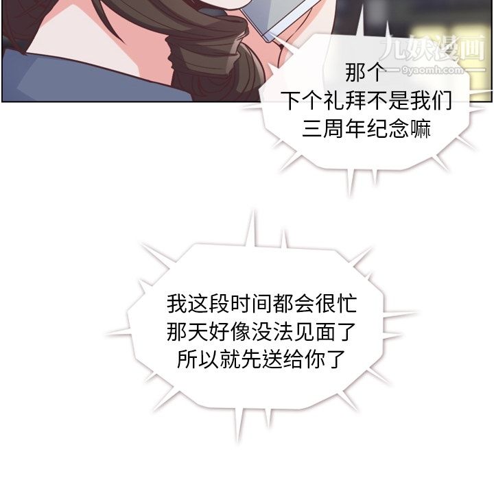 《郑主任为何这样》漫画最新章节第48话免费下拉式在线观看章节第【81】张图片