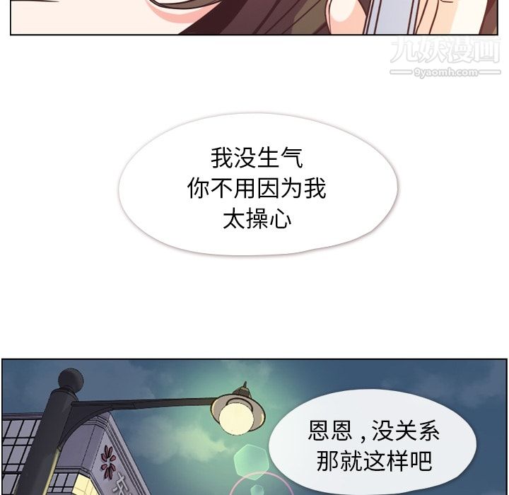 《郑主任为何这样》漫画最新章节第48话免费下拉式在线观看章节第【88】张图片