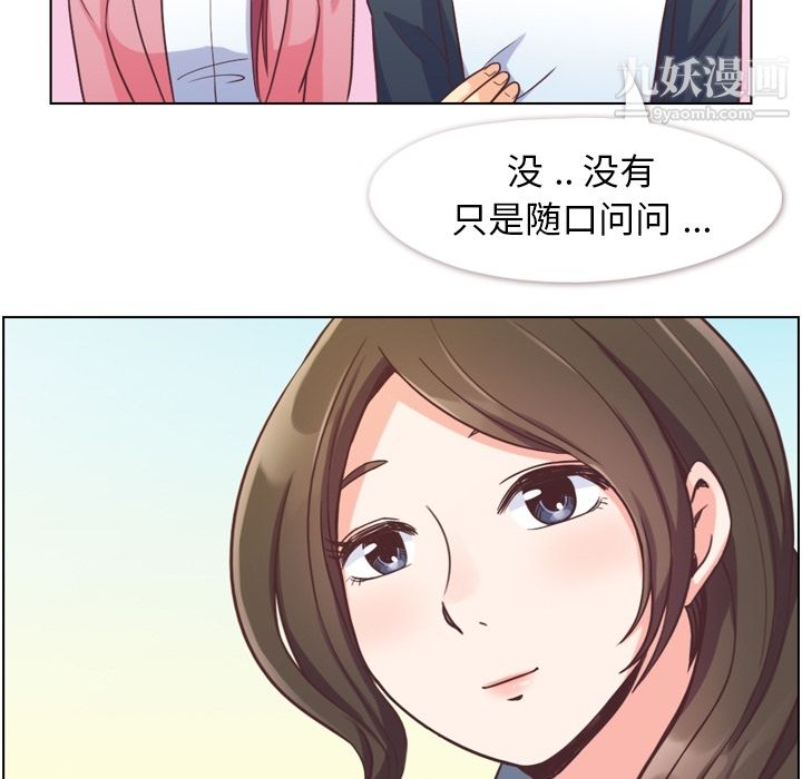 《郑主任为何这样》漫画最新章节第48话免费下拉式在线观看章节第【66】张图片