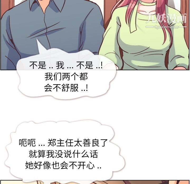 《郑主任为何这样》漫画最新章节第48话免费下拉式在线观看章节第【41】张图片