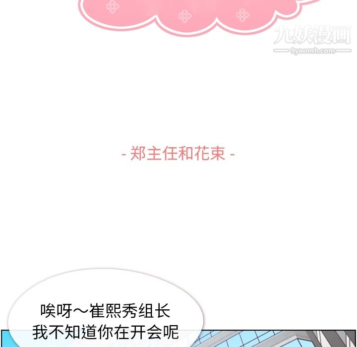 《郑主任为何这样》漫画最新章节第48话免费下拉式在线观看章节第【54】张图片