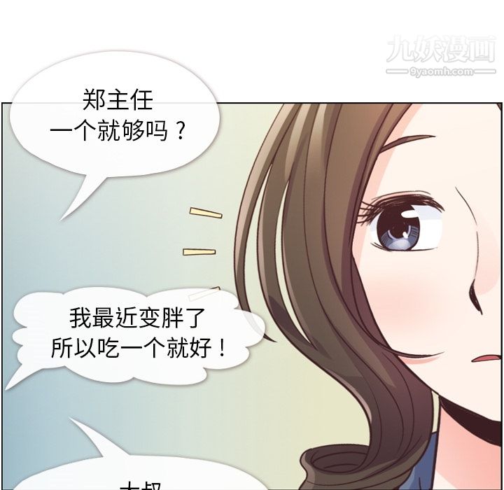 《郑主任为何这样》漫画最新章节第48话免费下拉式在线观看章节第【91】张图片