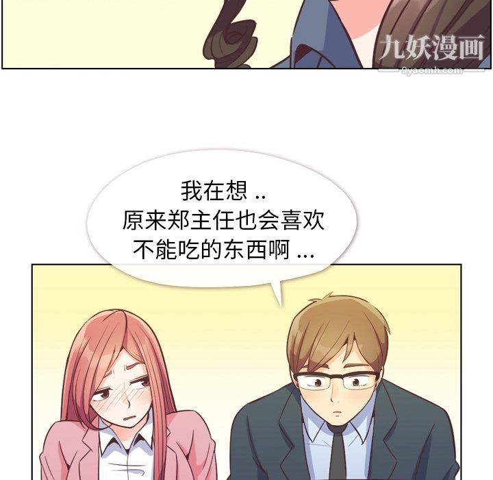 《郑主任为何这样》漫画最新章节第48话免费下拉式在线观看章节第【67】张图片