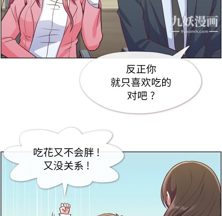 《郑主任为何这样》漫画最新章节第48话免费下拉式在线观看章节第【71】张图片