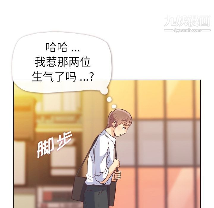 《郑主任为何这样》漫画最新章节第50话免费下拉式在线观看章节第【44】张图片