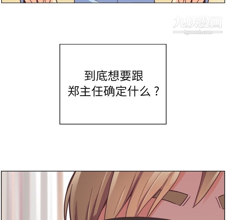 《郑主任为何这样》漫画最新章节第50话免费下拉式在线观看章节第【95】张图片