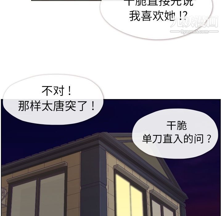 《郑主任为何这样》漫画最新章节第50话免费下拉式在线观看章节第【80】张图片