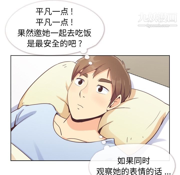 《郑主任为何这样》漫画最新章节第50话免费下拉式在线观看章节第【73】张图片