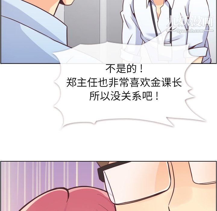 《郑主任为何这样》漫画最新章节第50话免费下拉式在线观看章节第【33】张图片