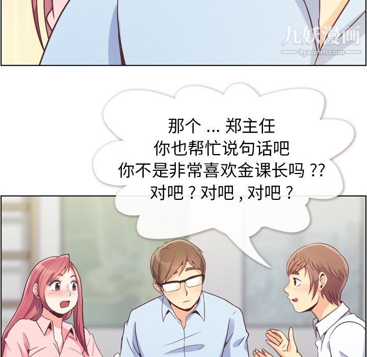 《郑主任为何这样》漫画最新章节第50话免费下拉式在线观看章节第【35】张图片