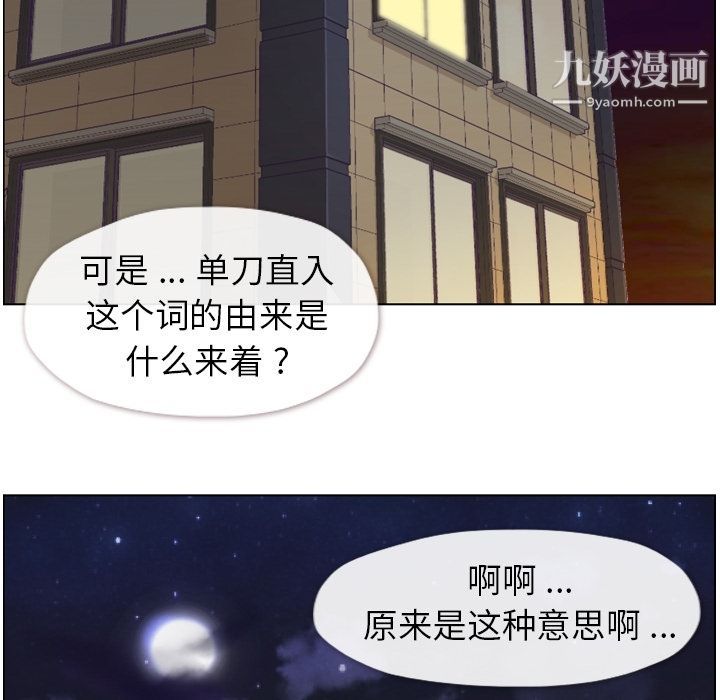 《郑主任为何这样》漫画最新章节第50话免费下拉式在线观看章节第【81】张图片