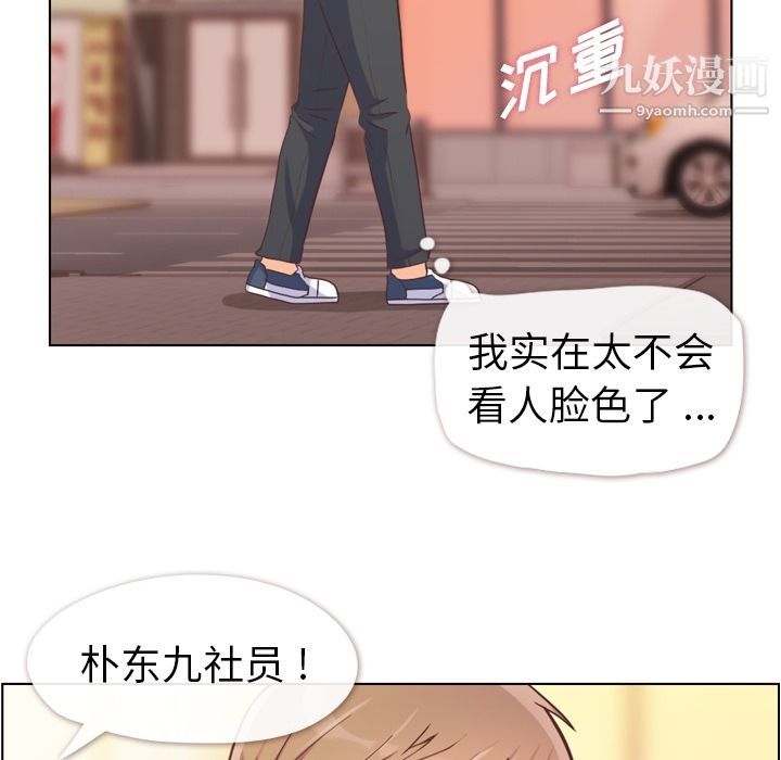 《郑主任为何这样》漫画最新章节第50话免费下拉式在线观看章节第【45】张图片