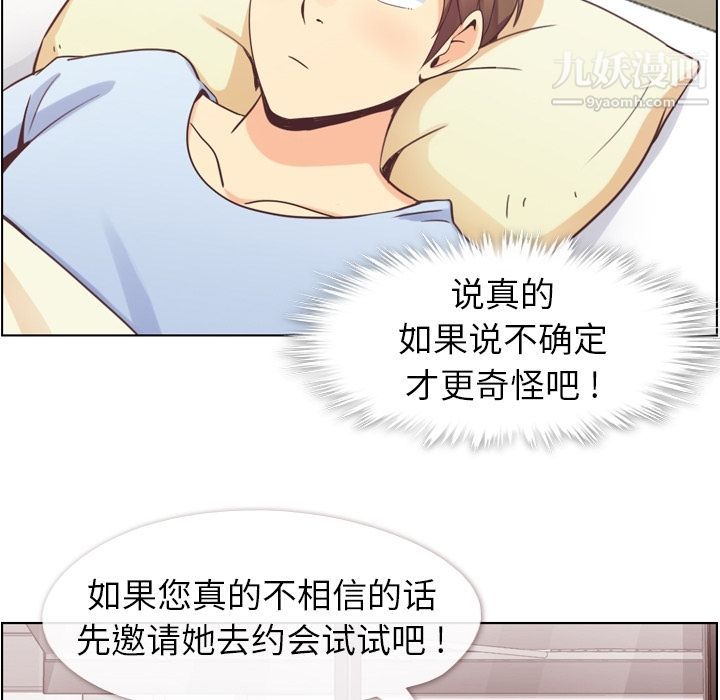 《郑主任为何这样》漫画最新章节第50话免费下拉式在线观看章节第【62】张图片