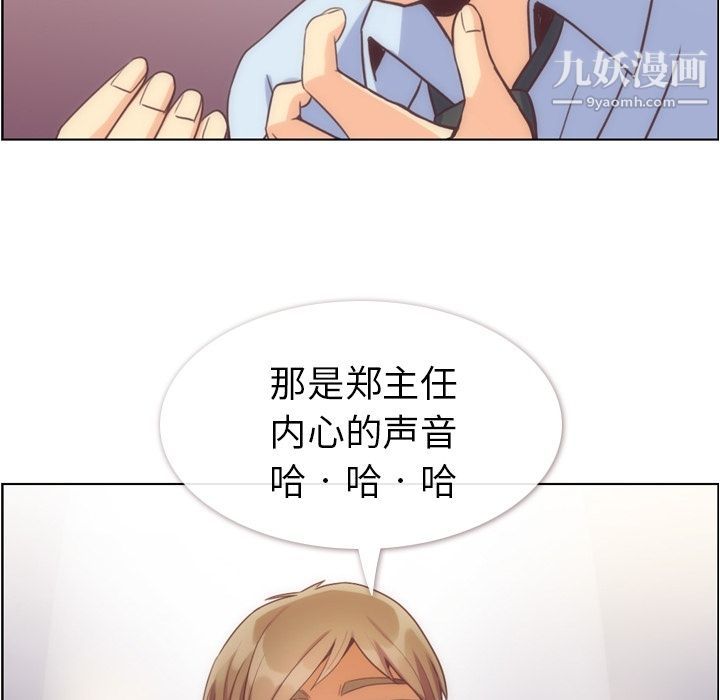 《郑主任为何这样》漫画最新章节第54话免费下拉式在线观看章节第【14】张图片