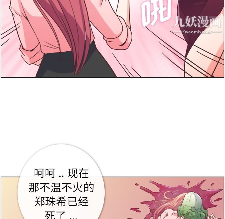 《郑主任为何这样》漫画最新章节第54话免费下拉式在线观看章节第【102】张图片