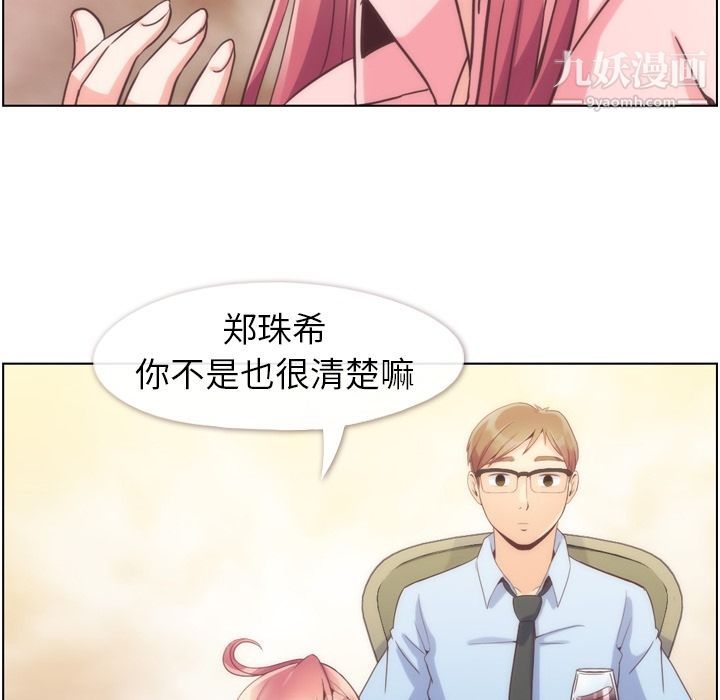 《郑主任为何这样》漫画最新章节第54话免费下拉式在线观看章节第【78】张图片