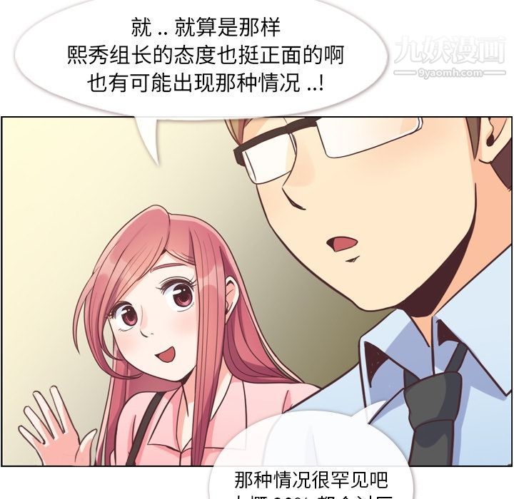 《郑主任为何这样》漫画最新章节第58话免费下拉式在线观看章节第【65】张图片