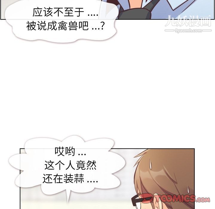 《郑主任为何这样》漫画最新章节第62话免费下拉式在线观看章节第【58】张图片