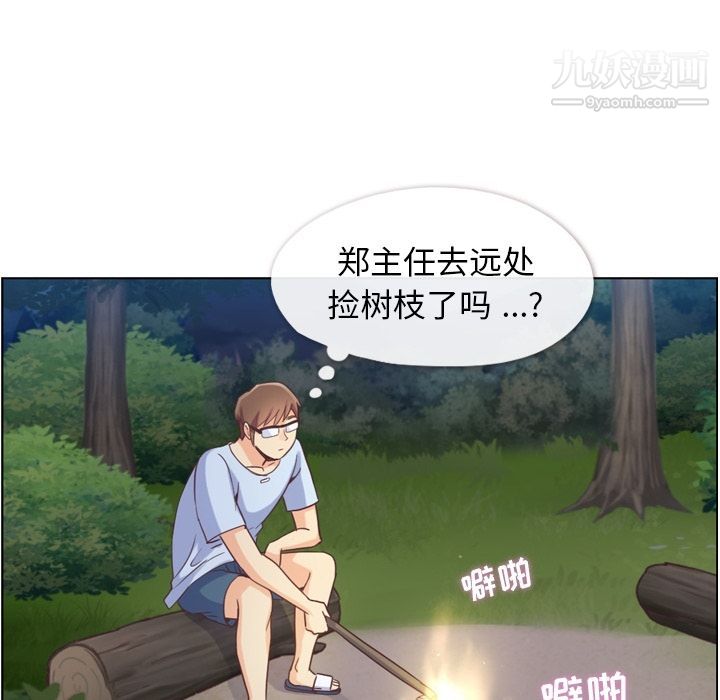 《郑主任为何这样》漫画最新章节第66话免费下拉式在线观看章节第【16】张图片