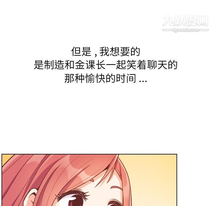 《郑主任为何这样》漫画最新章节第67话免费下拉式在线观看章节第【51】张图片