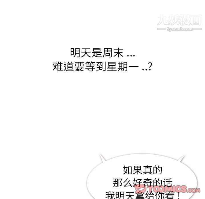 《郑主任为何这样》漫画最新章节第67话免费下拉式在线观看章节第【86】张图片