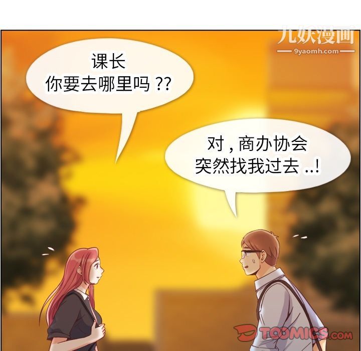 《郑主任为何这样》漫画最新章节第67话免费下拉式在线观看章节第【54】张图片