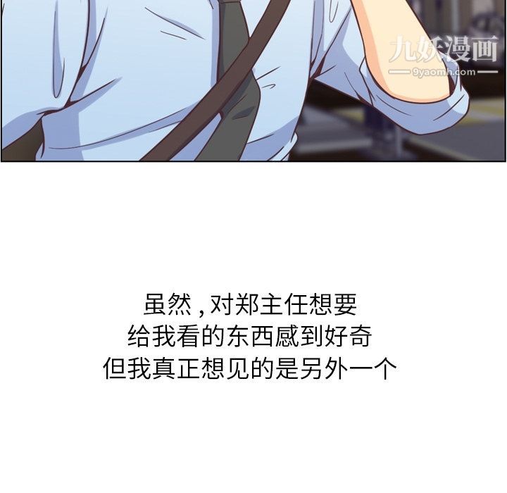 《郑主任为何这样》漫画最新章节第67话免费下拉式在线观看章节第【77】张图片