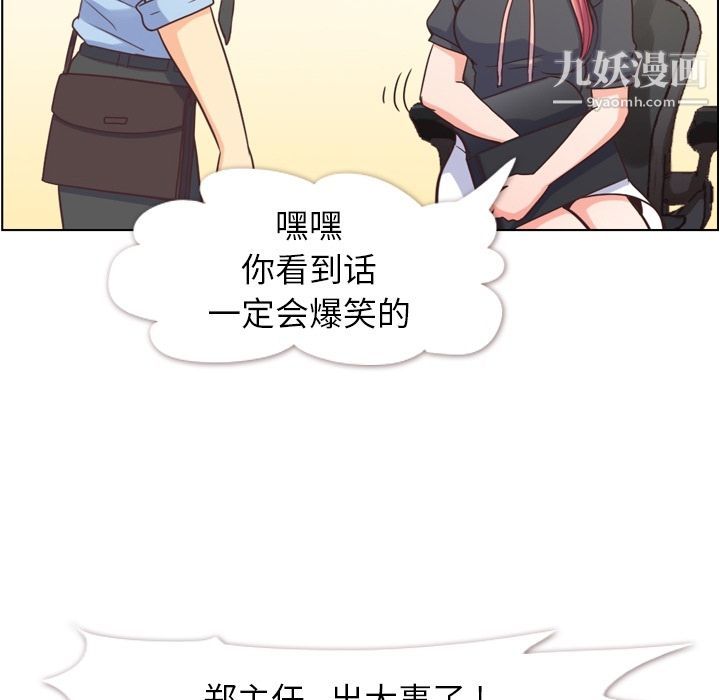 《郑主任为何这样》漫画最新章节第67话免费下拉式在线观看章节第【33】张图片