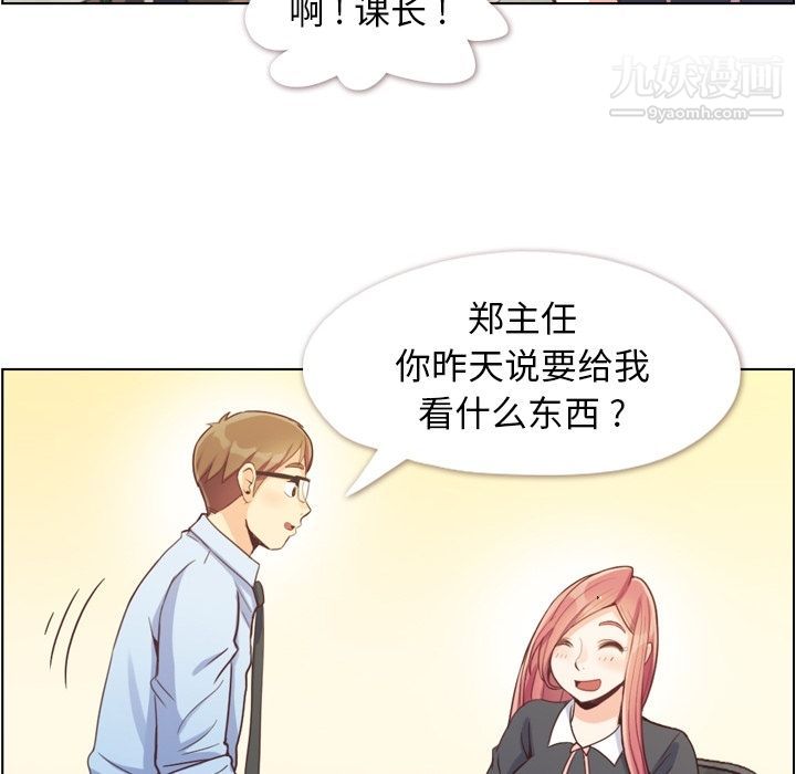 《郑主任为何这样》漫画最新章节第67话免费下拉式在线观看章节第【32】张图片