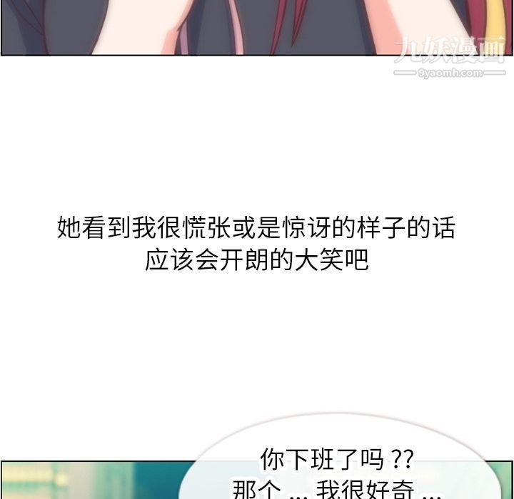 《郑主任为何这样》漫画最新章节第67话免费下拉式在线观看章节第【79】张图片