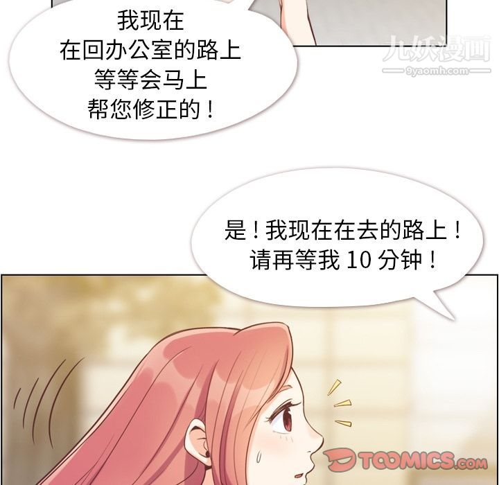 《郑主任为何这样》漫画最新章节第67话免费下拉式在线观看章节第【42】张图片