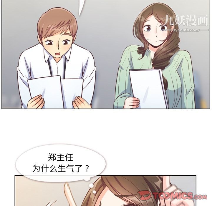 《郑主任为何这样》漫画最新章节第71话免费下拉式在线观看章节第【62】张图片