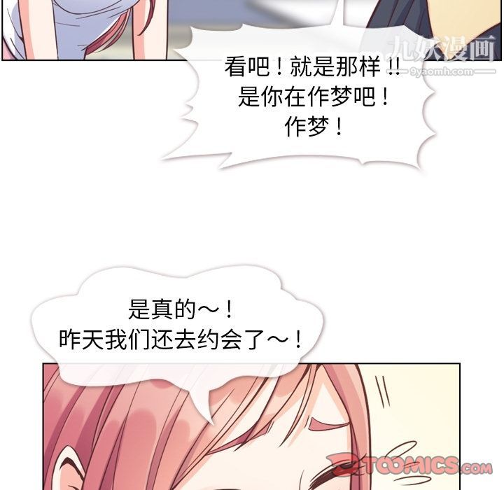 《郑主任为何这样》漫画最新章节第71话免费下拉式在线观看章节第【30】张图片