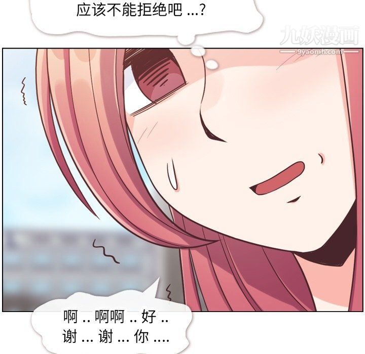 《郑主任为何这样》漫画最新章节第78话免费下拉式在线观看章节第【21】张图片