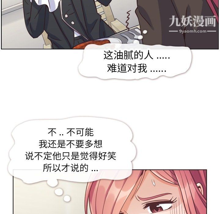 《郑主任为何这样》漫画最新章节第78话免费下拉式在线观看章节第【33】张图片