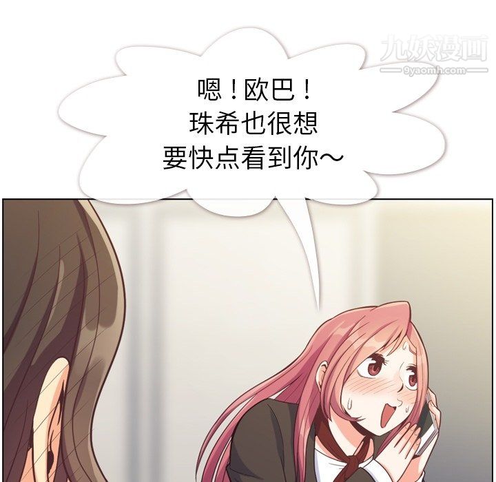 《郑主任为何这样》漫画最新章节第78话免费下拉式在线观看章节第【72】张图片