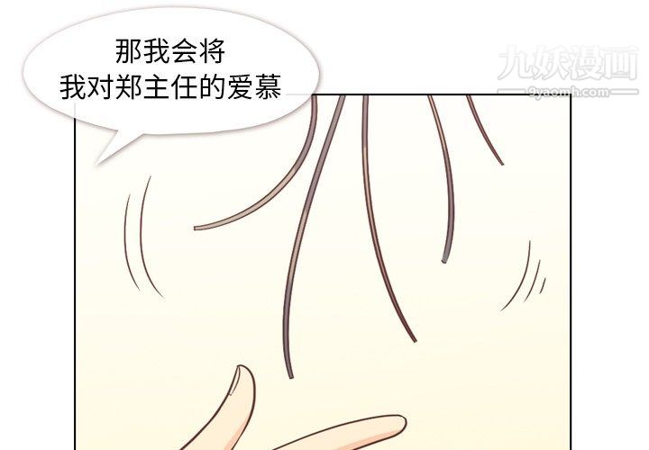 《郑主任为何这样》漫画最新章节第80话免费下拉式在线观看章节第【3】张图片