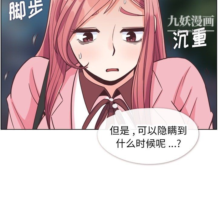 《郑主任为何这样》漫画最新章节第80话免费下拉式在线观看章节第【94】张图片