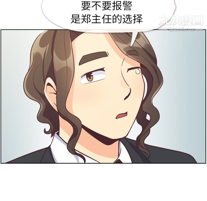 《郑主任为何这样》漫画最新章节第80话免费下拉式在线观看章节第【71】张图片