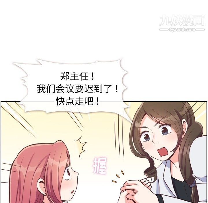 《郑主任为何这样》漫画最新章节第80话免费下拉式在线观看章节第【23】张图片