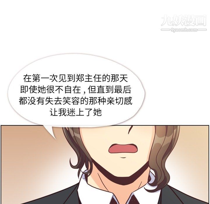 《郑主任为何这样》漫画最新章节第80话免费下拉式在线观看章节第【80】张图片