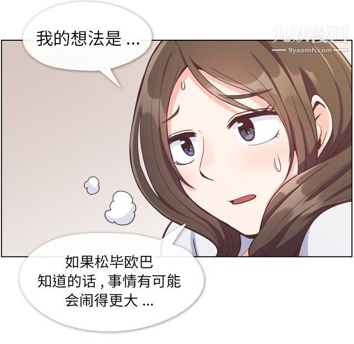 《郑主任为何这样》漫画最新章节第80话免费下拉式在线观看章节第【31】张图片