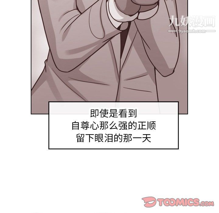 《郑主任为何这样》漫画最新章节第91话免费下拉式在线观看章节第【14】张图片