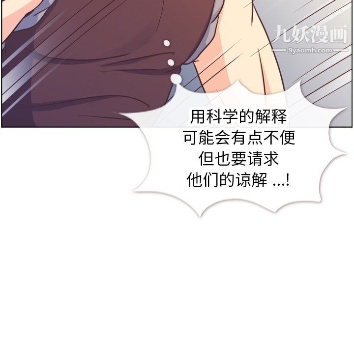 《郑主任为何这样》漫画最新章节第91话免费下拉式在线观看章节第【55】张图片