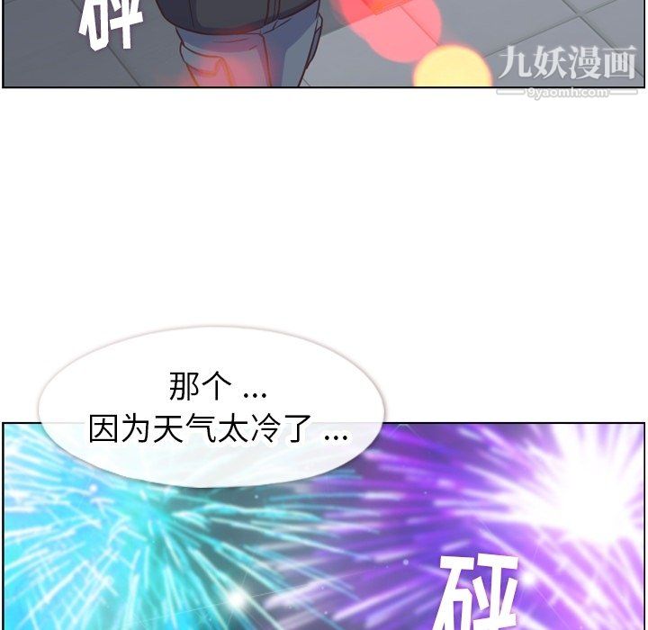 《郑主任为何这样》漫画最新章节第91话免费下拉式在线观看章节第【90】张图片